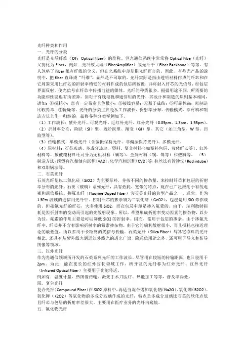 光纤种类和作用