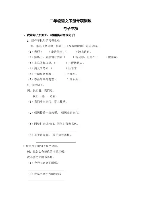 2020年部编本二年级语文下册句子专项练习