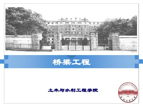 4.4 拱桥的计算(1)