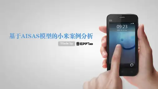 小米案例分析