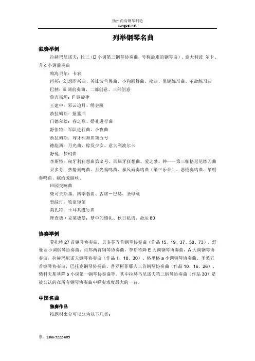 列举钢琴名曲