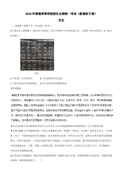 2016年高考试题(历史)新课标Ⅱ卷(含答案解析)
