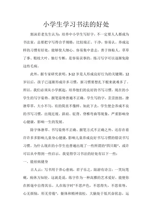 小学生学习书法的好处