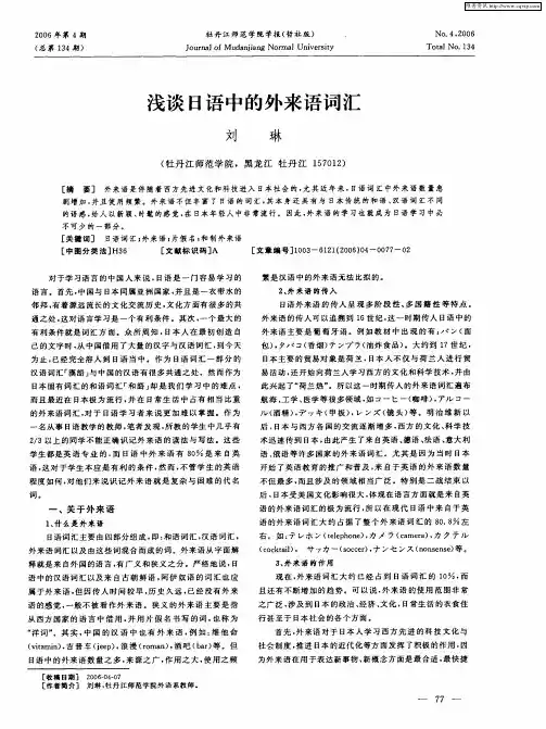 浅谈日语中的外来语词汇