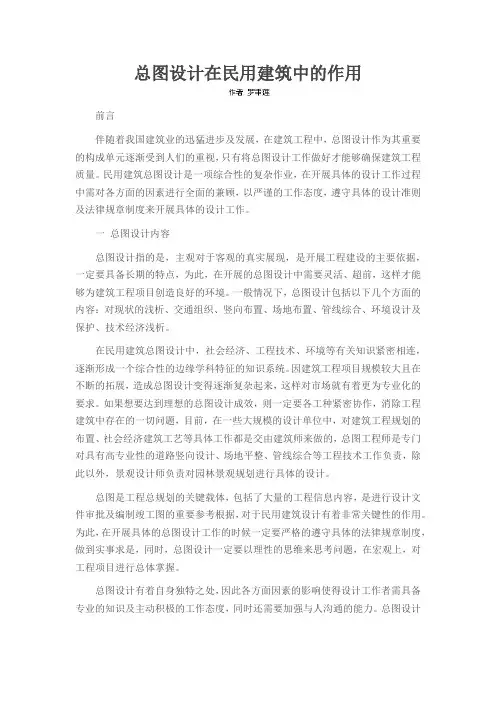 总图设计在民用建筑中的作用