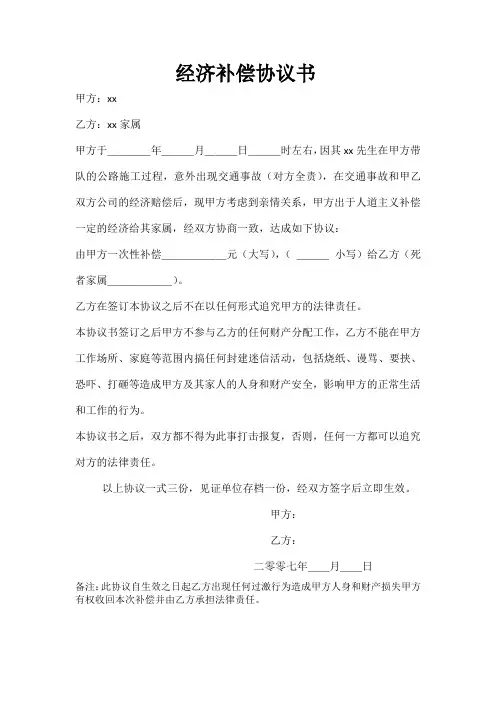 经济补偿协议书 3