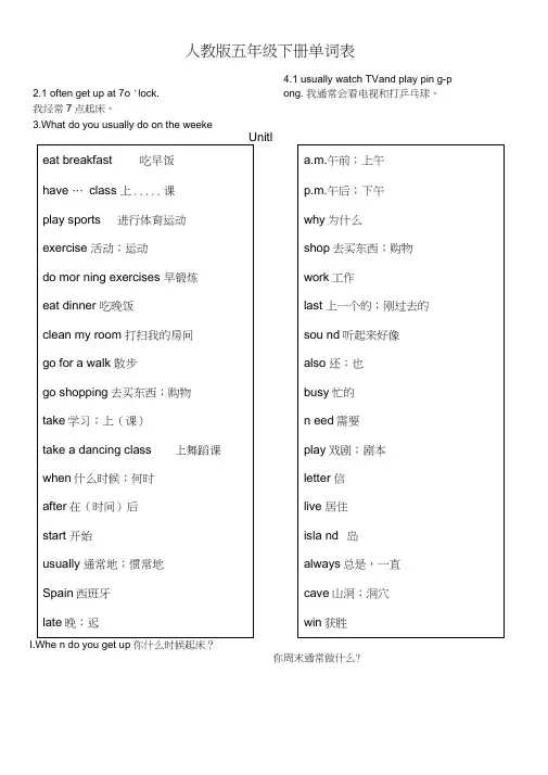 (完整)新人教版五年级PEP英语下册单词表