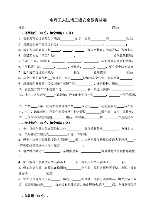 新员工三级安全教育考试试卷及答案