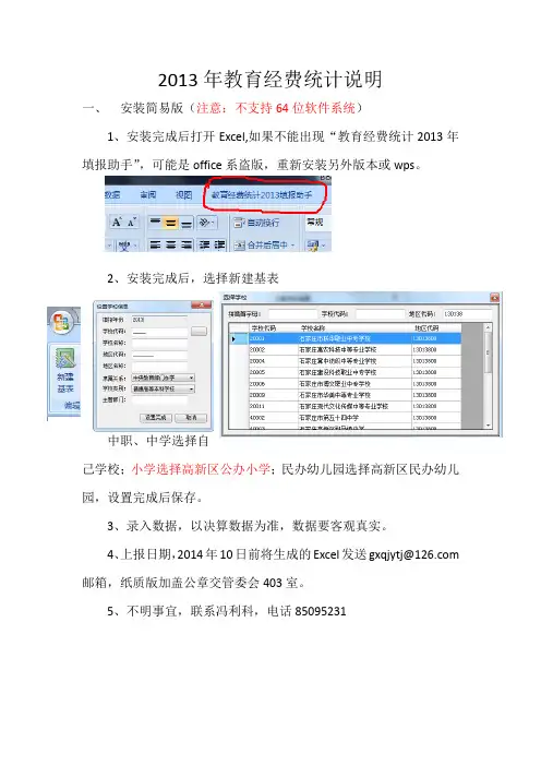 2013年教育经费统计说明