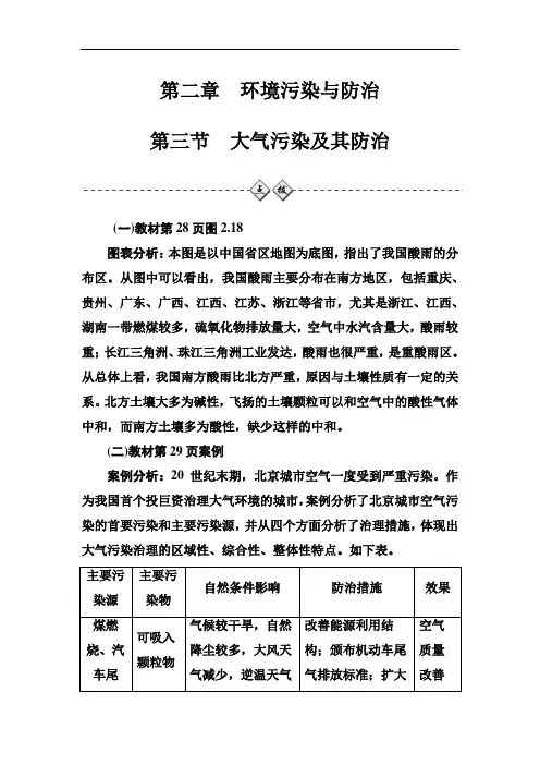 人教版高中地理选修6练习第三节大气污染及其防治