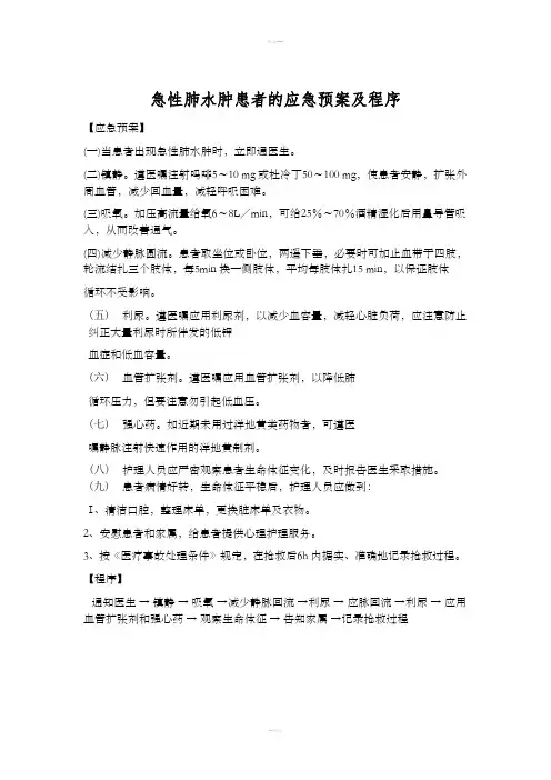 药物引起过敏性休克的应急预案及抢救流程
