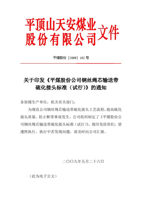 皮带硫化标准