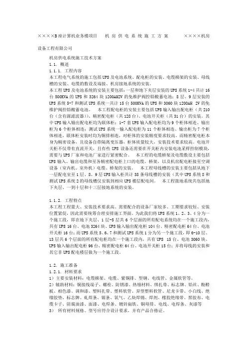 机房供电系统施工方案 2