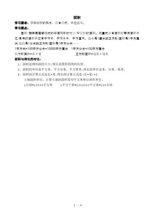【小学数学】人教版小学数学三年级下册面积练习题