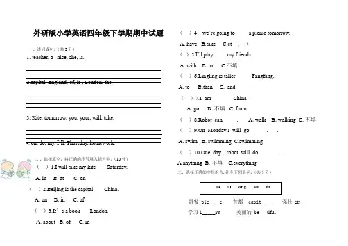 外研版小学英语四年级下学期期中测试题2