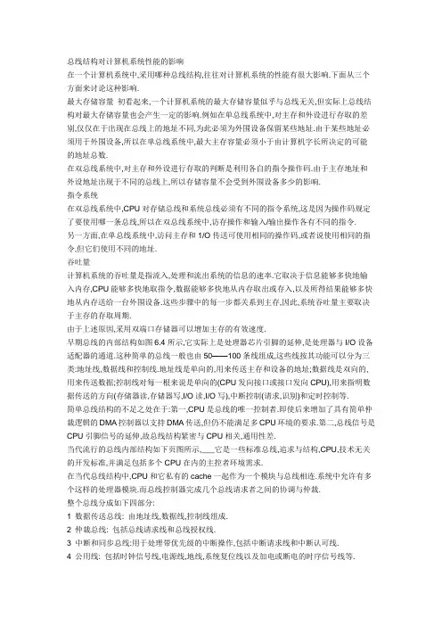 总线结构对计算机系统性能的影响
