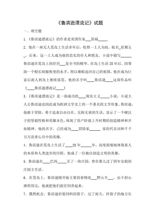 鲁滨逊漂流记习题