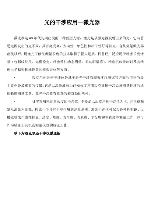 光的干涉应用