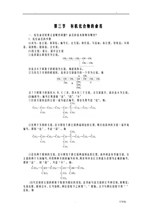 有机化合物的命名 2