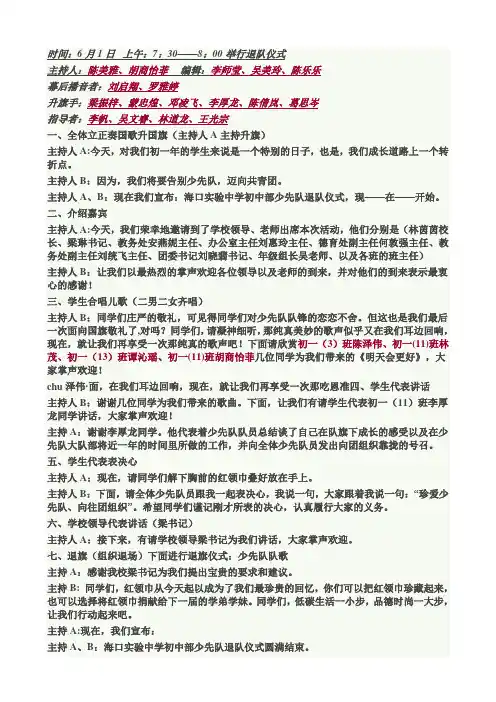 少先队活动流程与活动设计