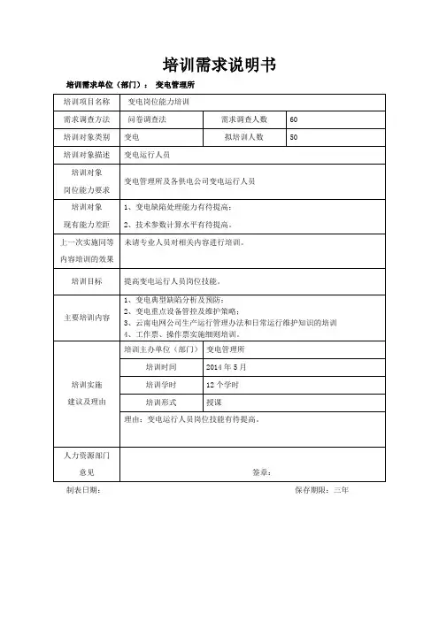 2015年教育培训计划需求说明书