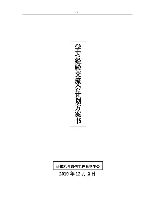 计算机系学习部活动计划方案