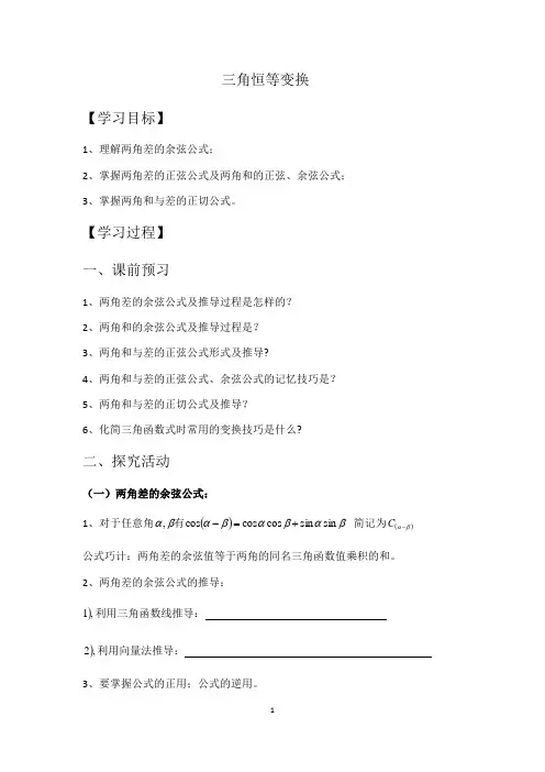 两角和与差的正弦、正切公式  学案  导学案  课件