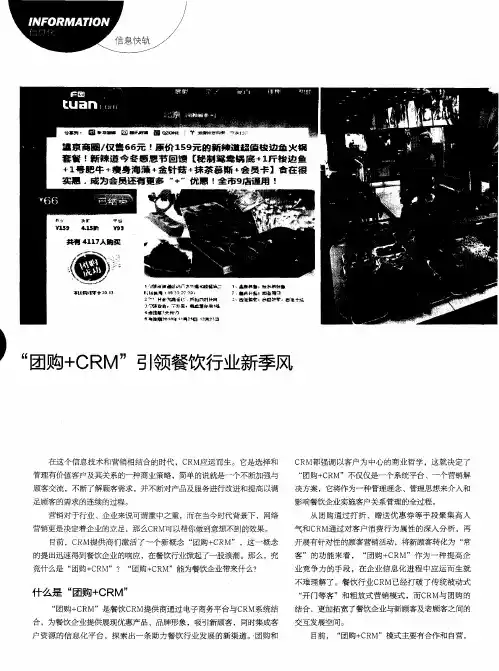 “团购+CRM”引领餐饮行业新季风