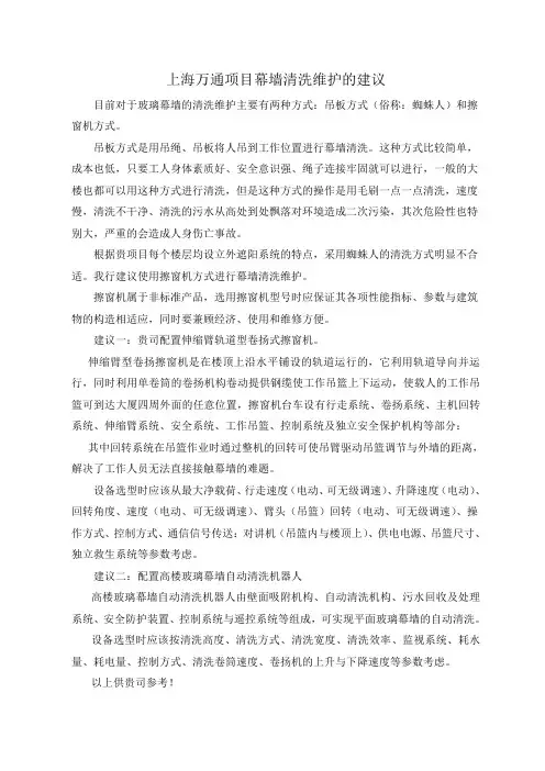 玻璃幕墙清洗