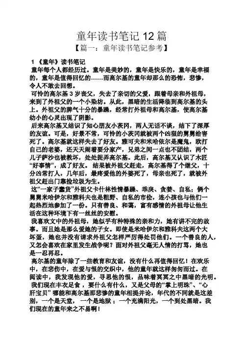 童年读书笔记12篇