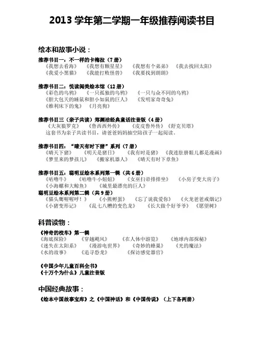 一年级推荐书目