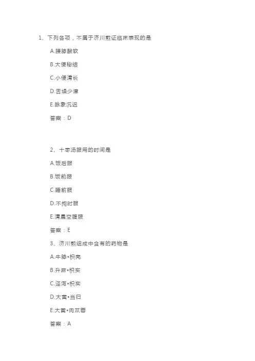 卫生高级职称考试(中医肛肠科)试题及答案(1)