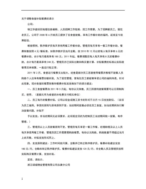 餐费补贴申请报告