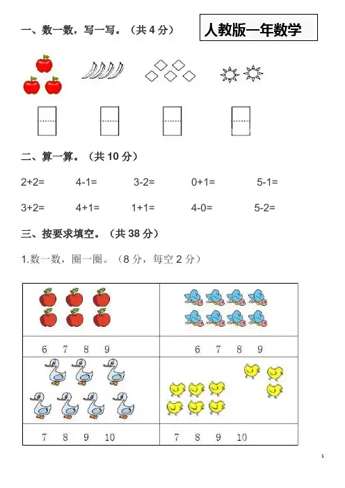 人教版小学一年级数学上册期中测试卷及答案