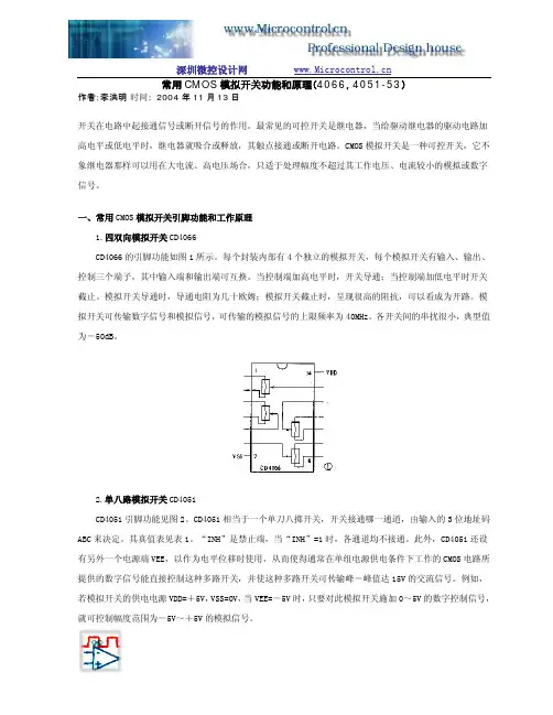常用COMS模拟开关原理和功能(4066 4067 4051等)