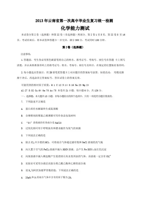 第一次高中毕业复习统一检测化学(附答案)