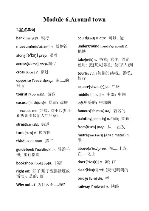 外研版七年级英语下册Module6词汇、知识点总结