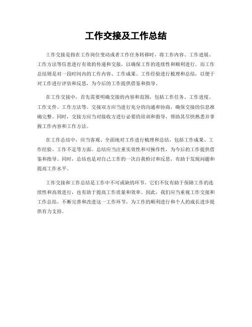 工作交接及工作总结
