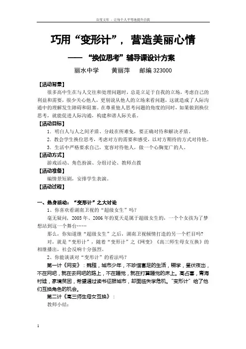 心理活动课教案学会换位思考