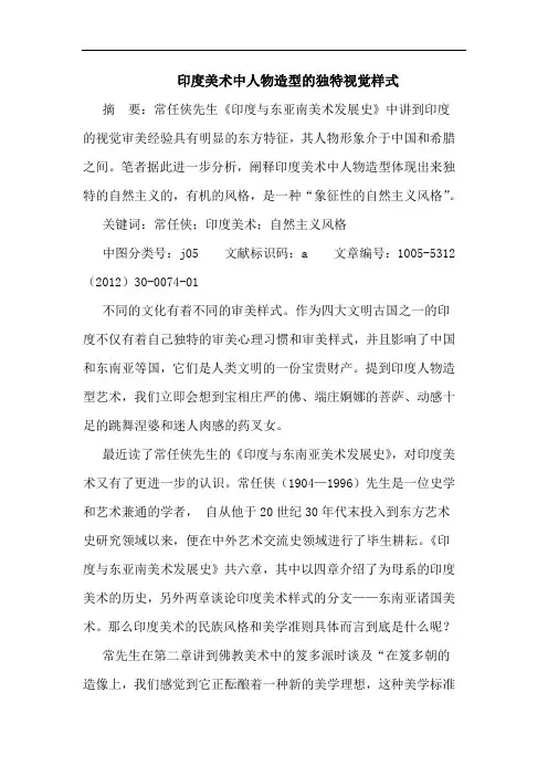 印度美术中人物造型的独特视觉样式