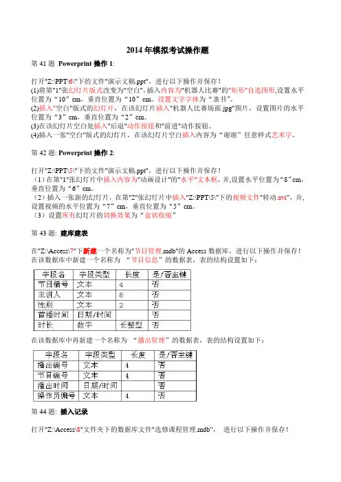 2014年6月信息技术模拟会考上机操作题