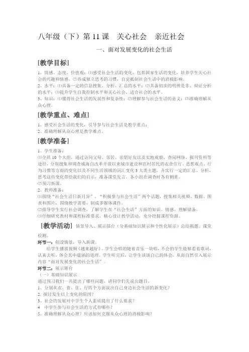 面对发展变化的社会生活