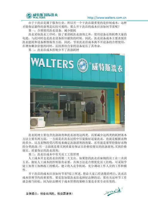 开干洗店的成本应该如何节省