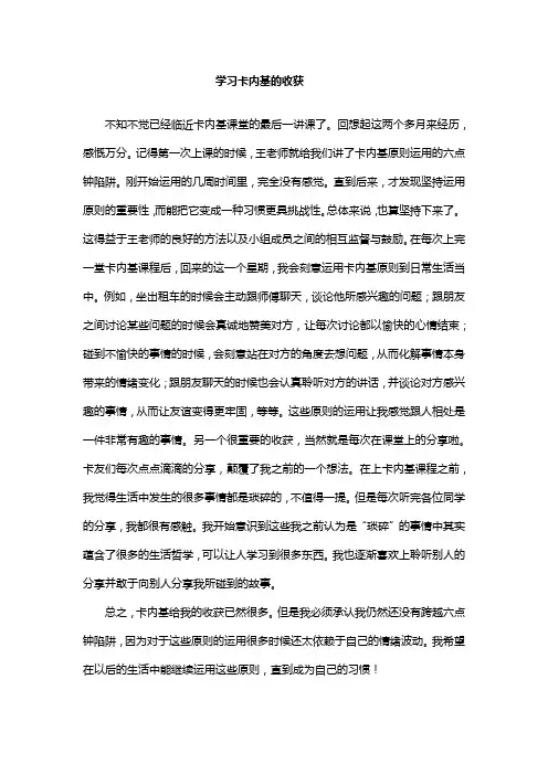 学习卡内基的收获