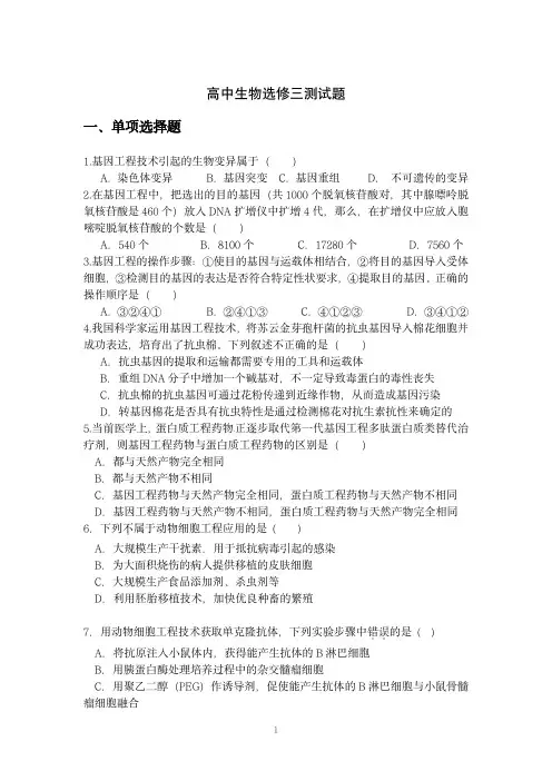 高中生物选修三测试题