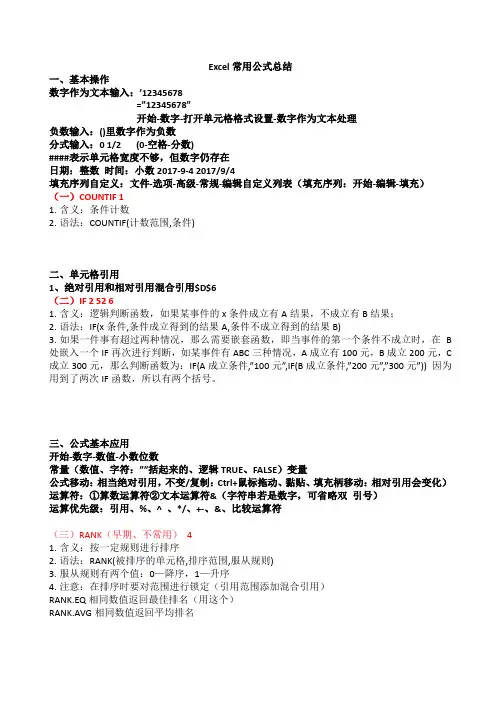 Excel常用公式总结(大一)