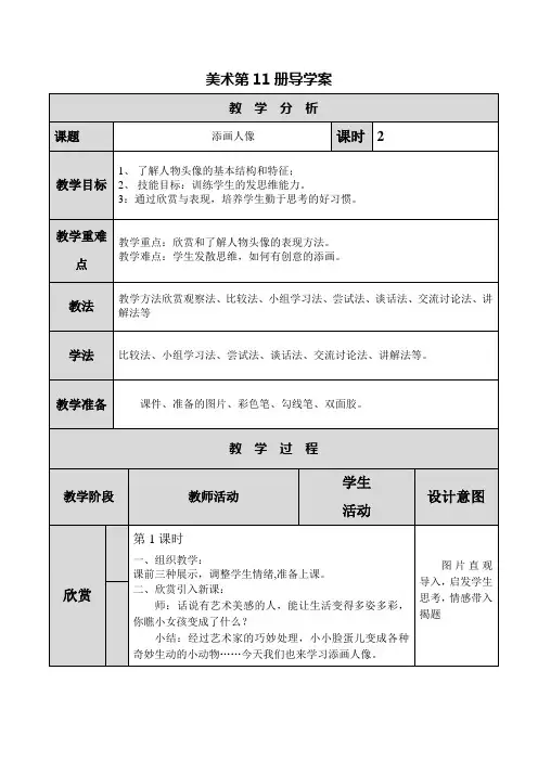 小学-美术-人美版-六年级上册-添画人像教案