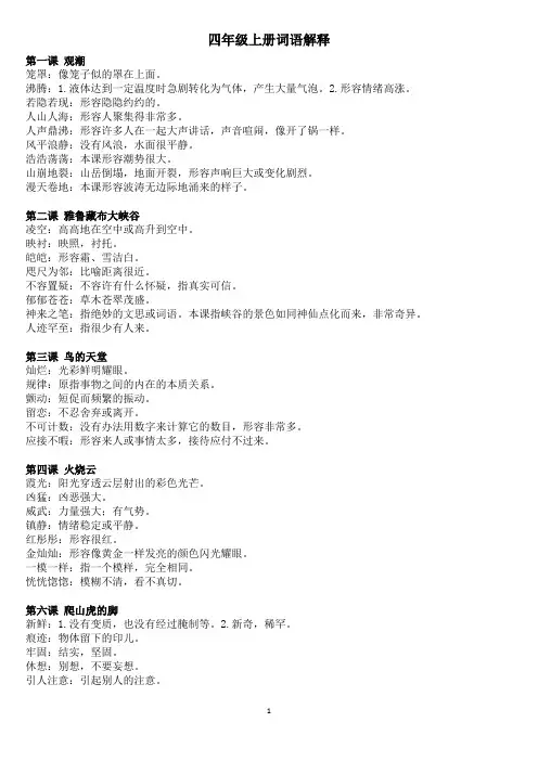 4年级上语文词语解释