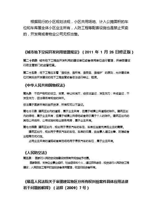 车位相关的法律法规条文