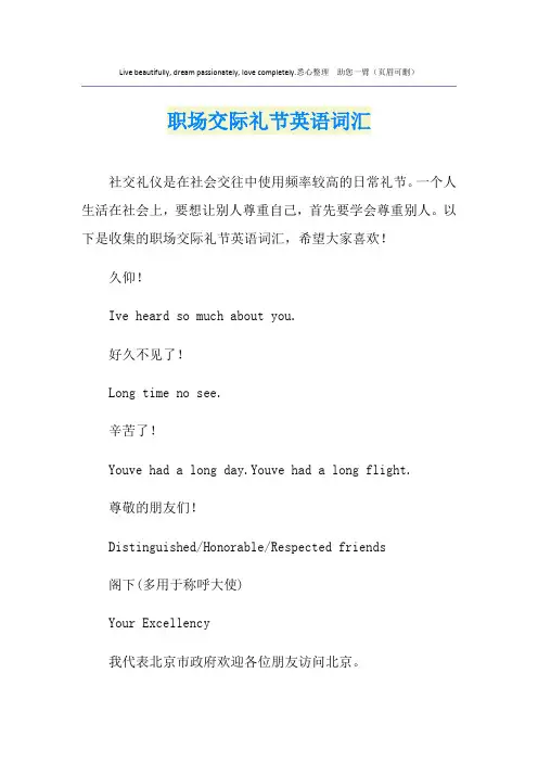 职场交际礼节英语词汇